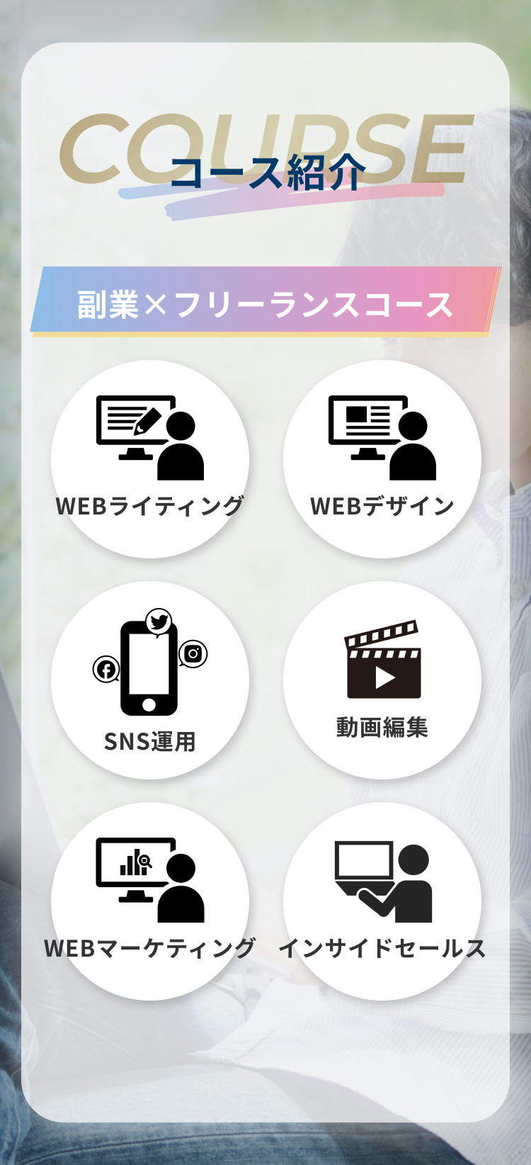 コース紹介