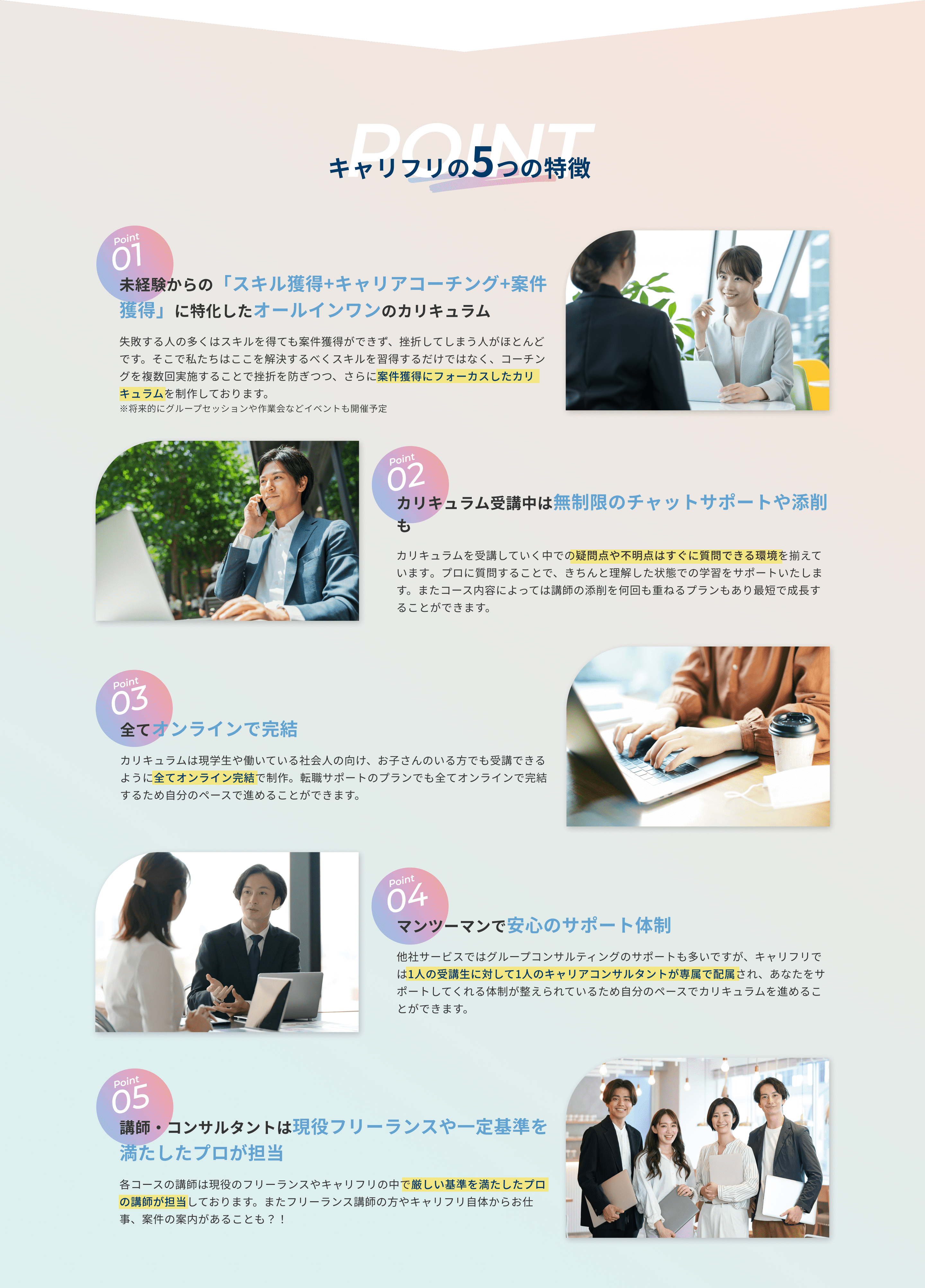 キャリフリ5つの特徴