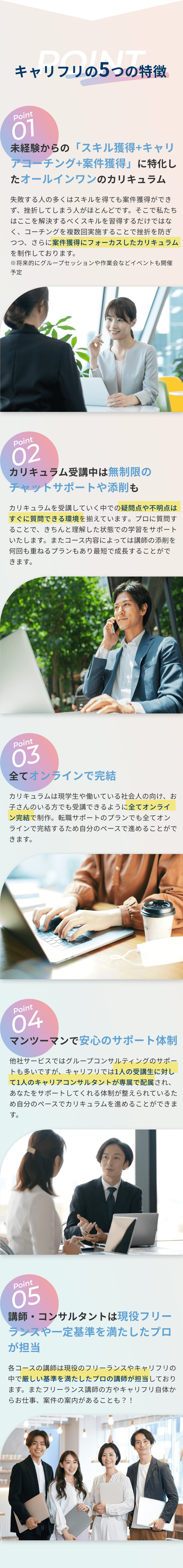 キャリフリ5つの特徴