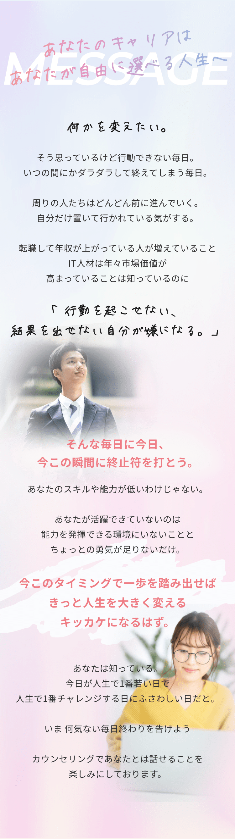 あなたのキャリアはあなたが自由に選べる人生へ
