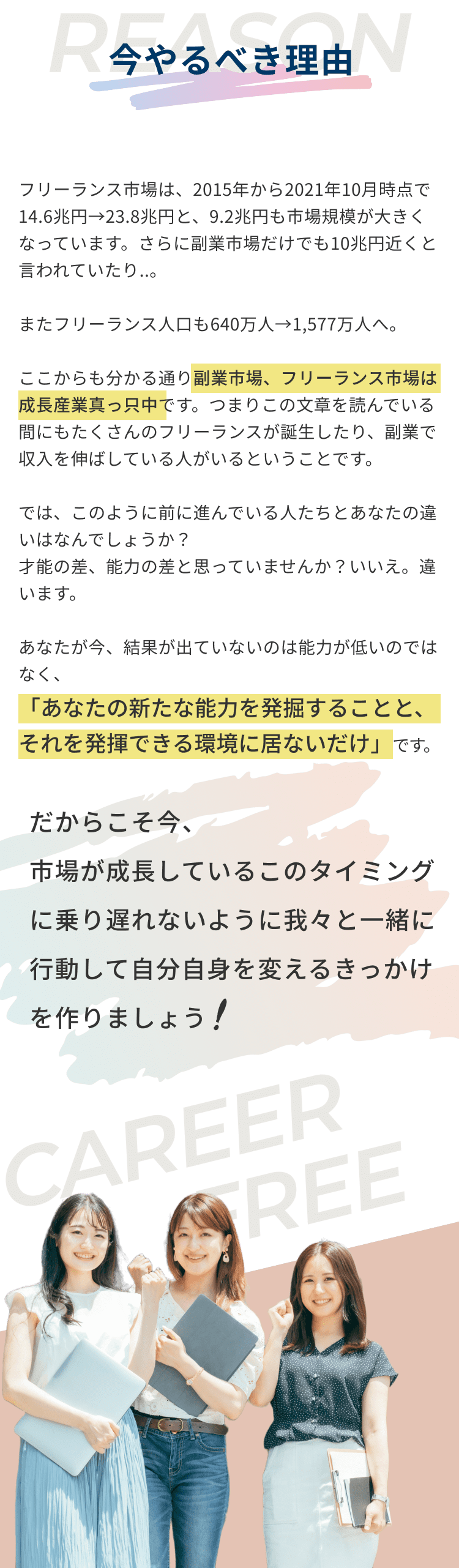 今やるべき理由
