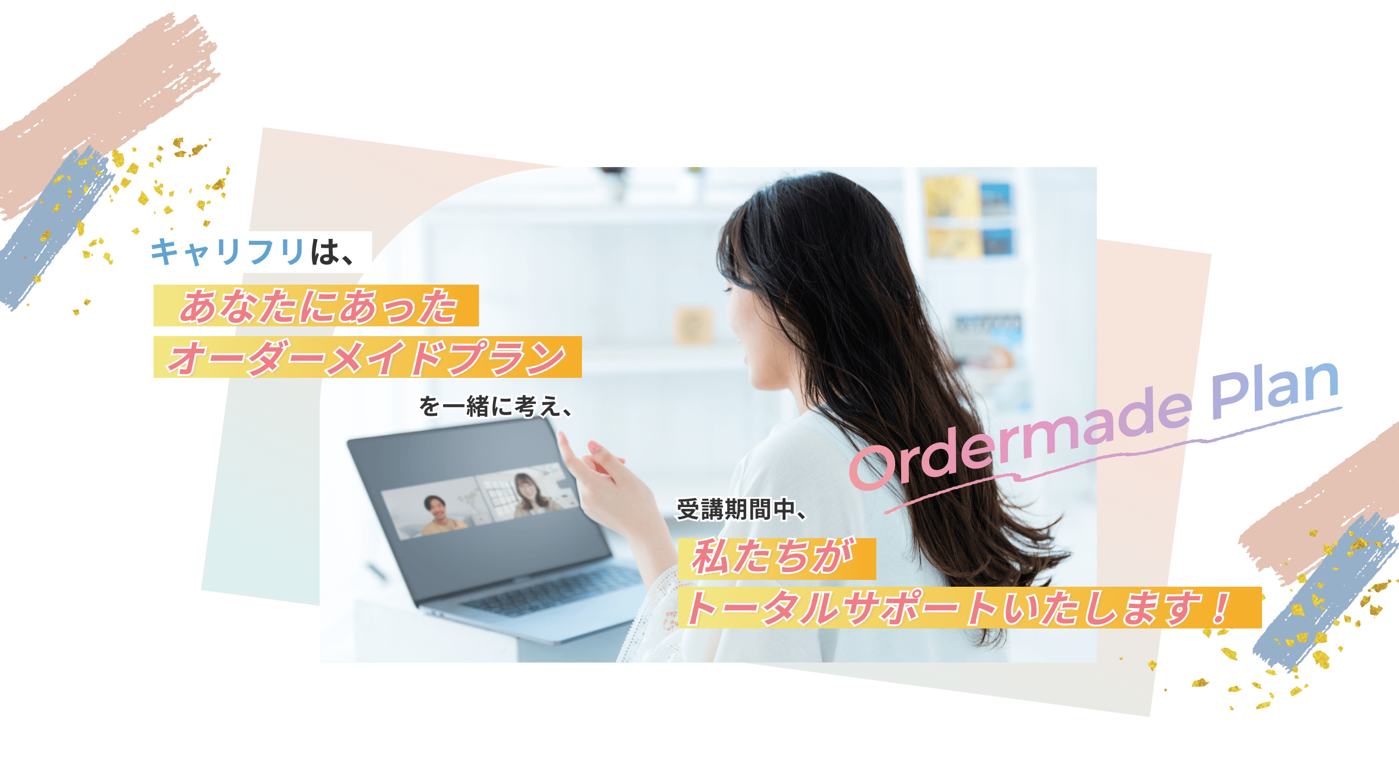 オーダーメイドプラン