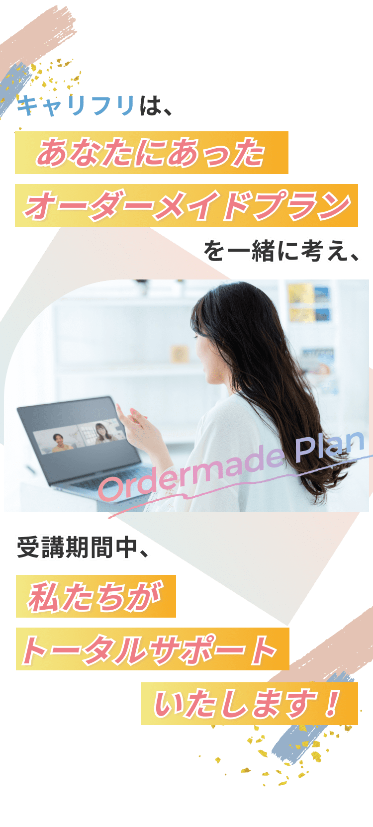 オーダーメイドプラン