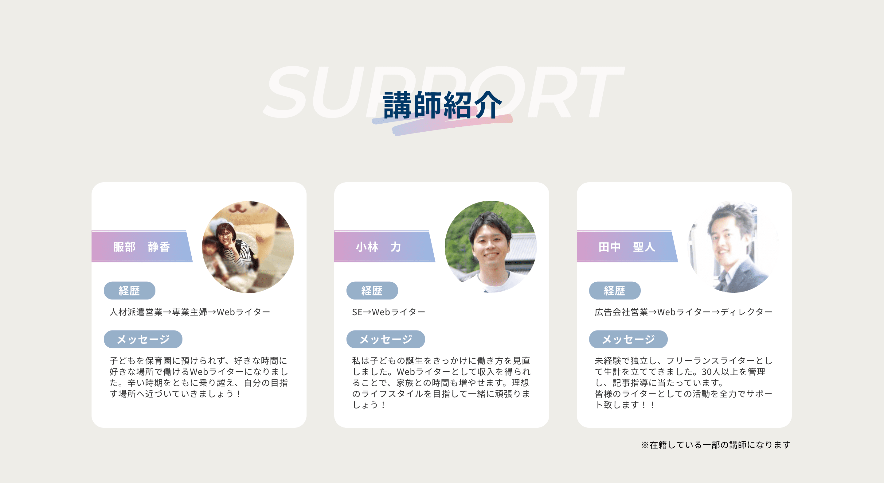 講師紹介