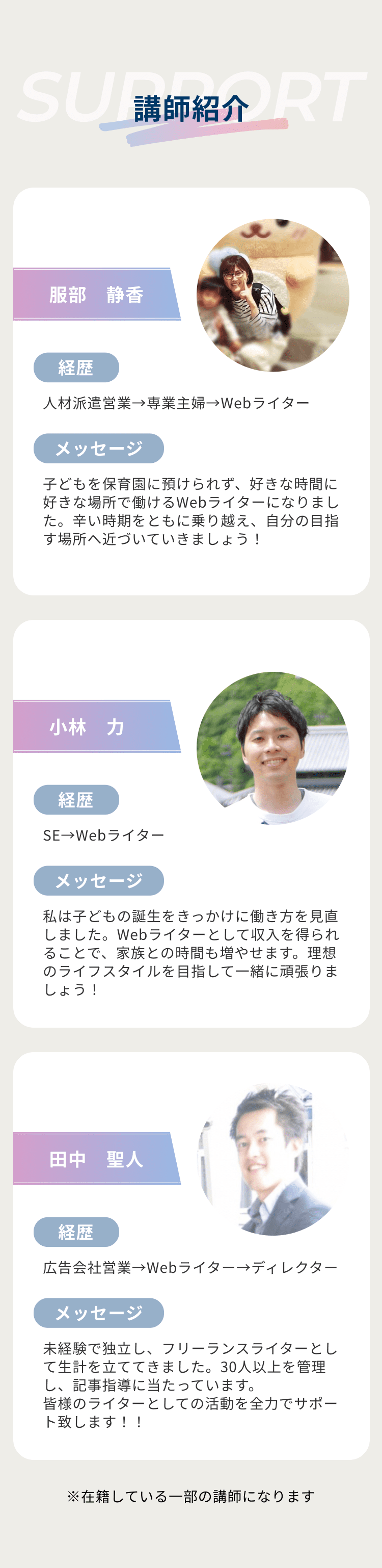 講師紹介