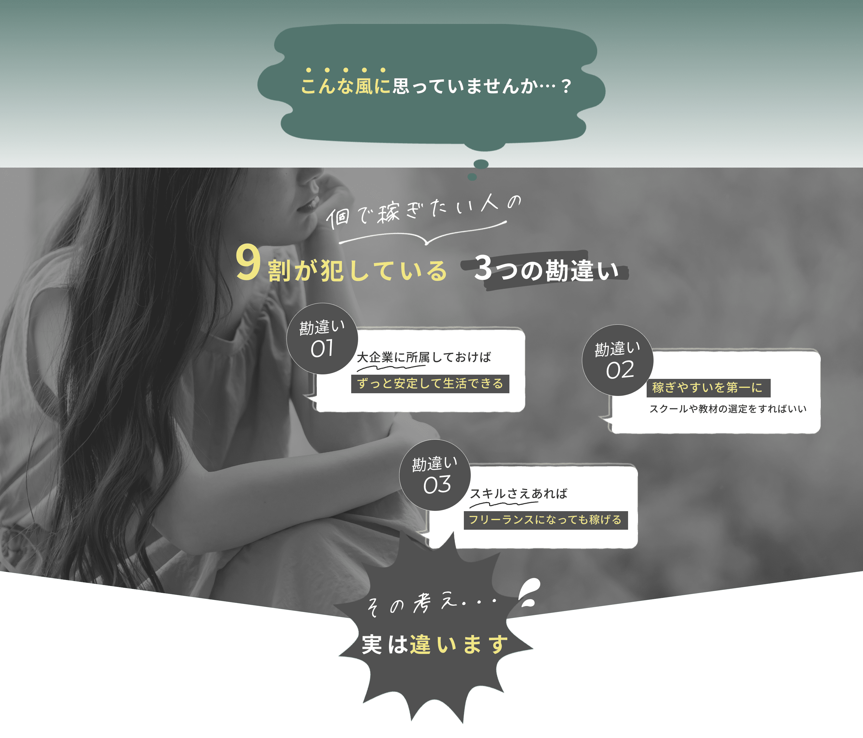こんな風に思っていませんか？